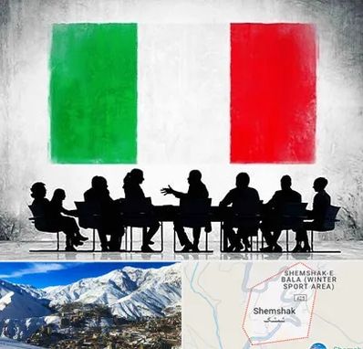 آموزشگاه زبان ایتالیایی در شمشک