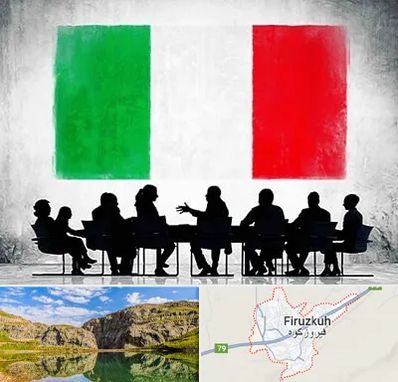 آموزشگاه زبان ایتالیایی در فیروزکوه