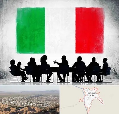 آموزشگاه زبان ایتالیایی در اسفراین
