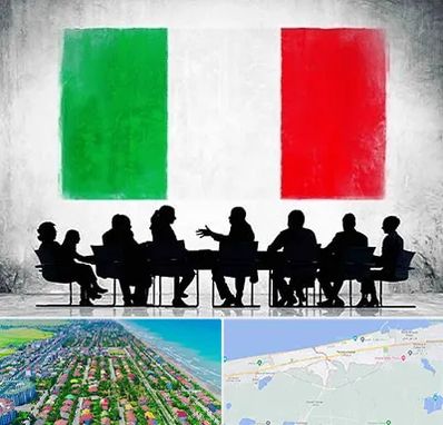 آموزشگاه زبان ایتالیایی در فریدونکنار