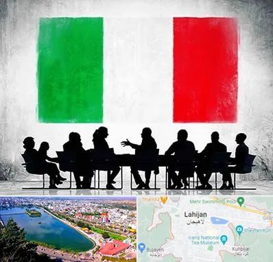 آموزشگاه زبان ایتالیایی در لاهیجان