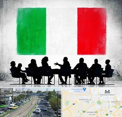 آموزشگاه زبان ایتالیایی در جنوب تهران