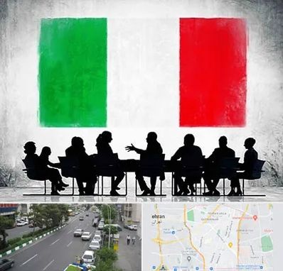 آموزشگاه زبان ایتالیایی در ستارخان