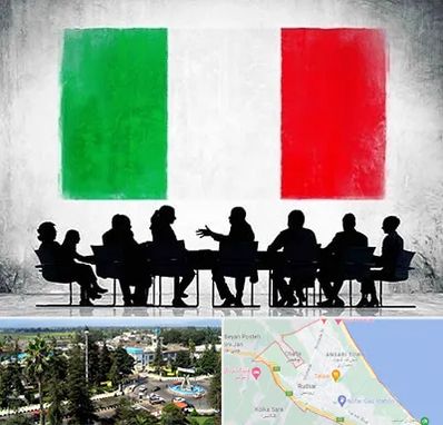 آموزشگاه زبان ایتالیایی در رودسر