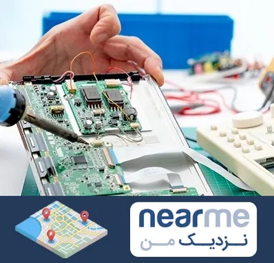 آموزشگاه تعمیرات تجهیزات پزشکی در نزدیک من