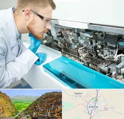 آموزشگاه تعمیرات تجهیزات آزمایشگاهی در کامیاران