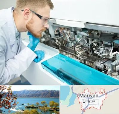 آموزشگاه تعمیرات تجهیزات آزمایشگاهی در مریوان