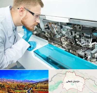 آموزشگاه تعمیرات تجهیزات آزمایشگاهی در خراسان شمالی