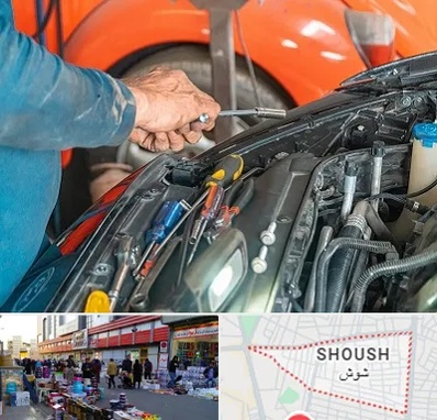 آموزشگاه تعمیرات خودرو در شوش