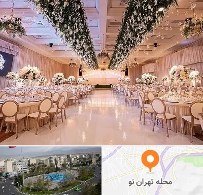 تالار عروسی در تهران نو