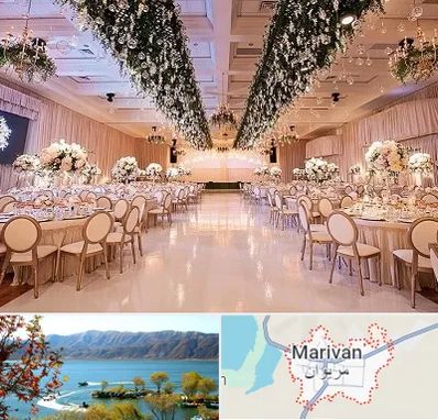 تالار عروسی در مریوان