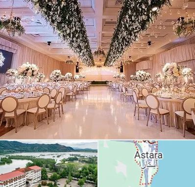تالار عروسی در آستارا