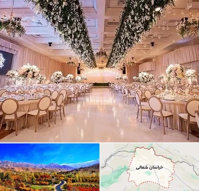 تالار عروسی در خراسان شمالی