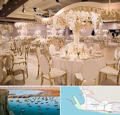 تالار پذیرایی در چابهار