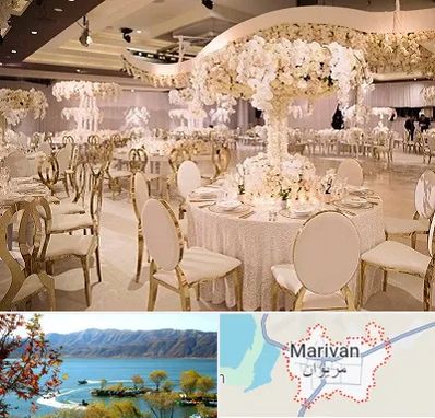تالار پذیرایی در مریوان