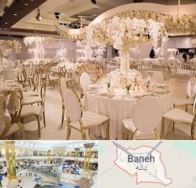 تالار پذیرایی در بانه