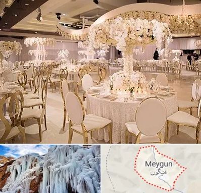 تالار پذیرایی در میگون