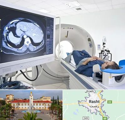 مرکز تصویر برداری پزشکی در رشت