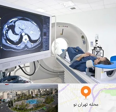 مرکز تصویر برداری پزشکی در تهران نو