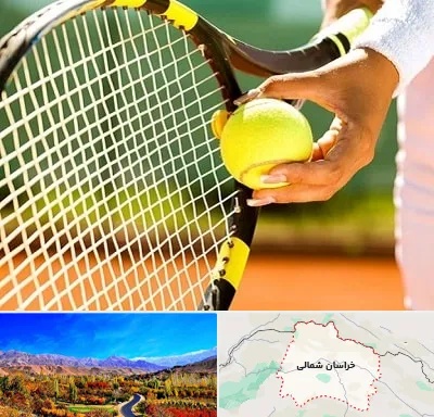 آموزشگاه تنیس در خراسان شمالی