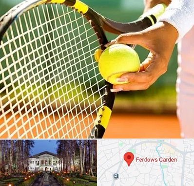 آموزشگاه تنیس در باغ فردوس