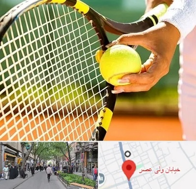 آموزشگاه تنیس در ولیعصر شهریار