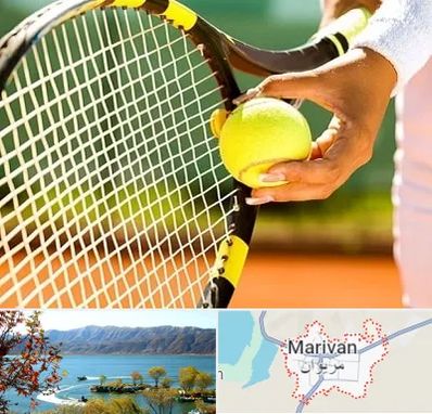 آموزشگاه تنیس در مریوان