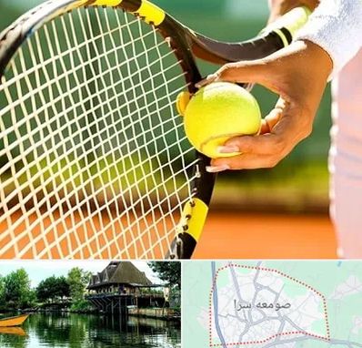 آموزشگاه تنیس در صومعه سرا