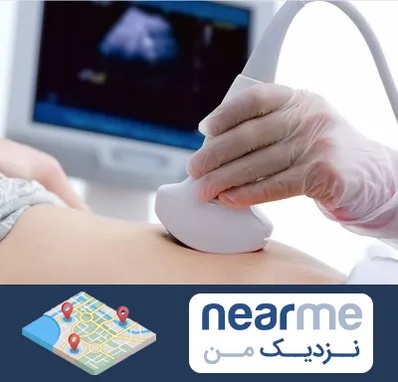 سونوگرافی در نزدیک من