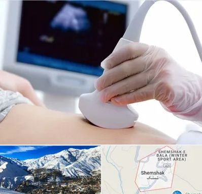 سونوگرافی در شمشک