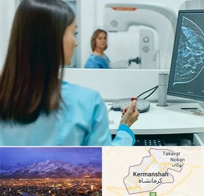 ماموگرافی در کرمانشاه
