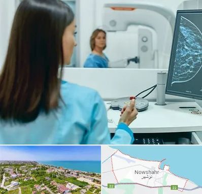 ماموگرافی در نوشهر