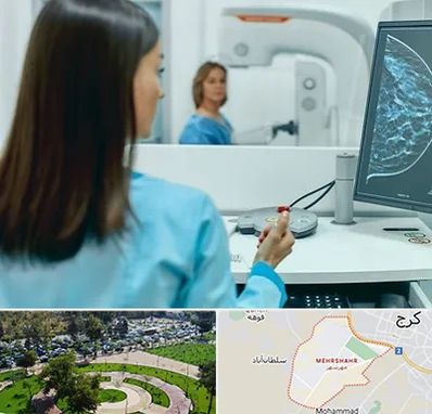 ماموگرافی در مهرشهر کرج 
