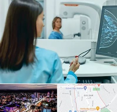 ماموگرافی در گلسار رشت 