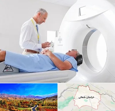 سی تی اسکن در خراسان شمالی