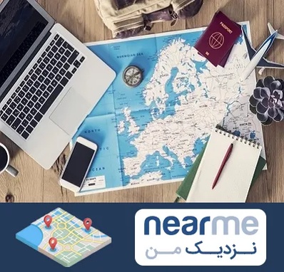 آژانس مسافرتی در نزدیک من