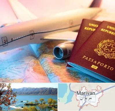 شرکت خدمات مهاجرت در مریوان