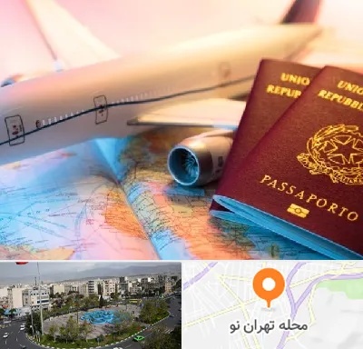 شرکت خدمات مهاجرت در تهران نو