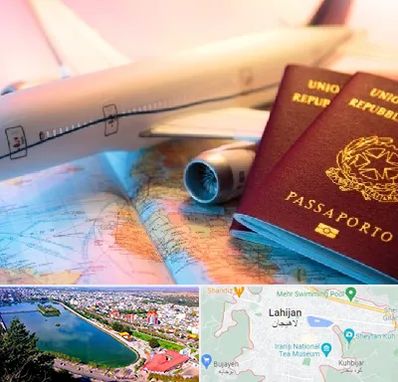 شرکت خدمات مهاجرت در لاهیجان