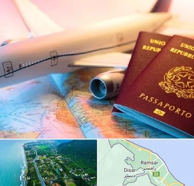شرکت خدمات مهاجرت در رامسر