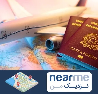 شرکت خدمات مهاجرت در نزدیک من