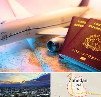 شرکت خدمات مهاجرت در زاهدان