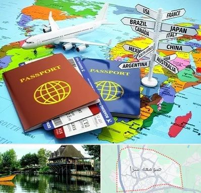 موسسه مهاجرتی در صومعه سرا