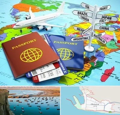 موسسه مهاجرتی در چابهار