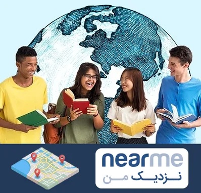 موسسه اعزام دانشجو در نزدیک من