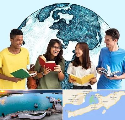 موسسه اعزام دانشجو در قشم