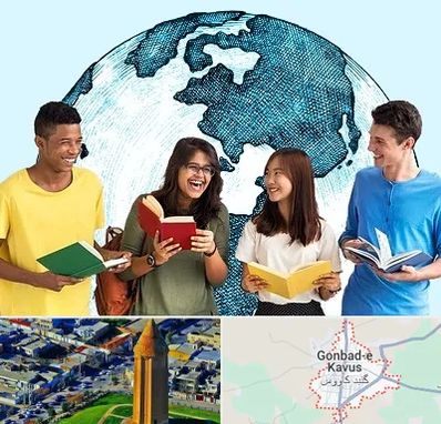 موسسه اعزام دانشجو در گنبد کاووس