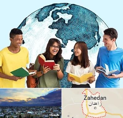 موسسه اعزام دانشجو در زاهدان