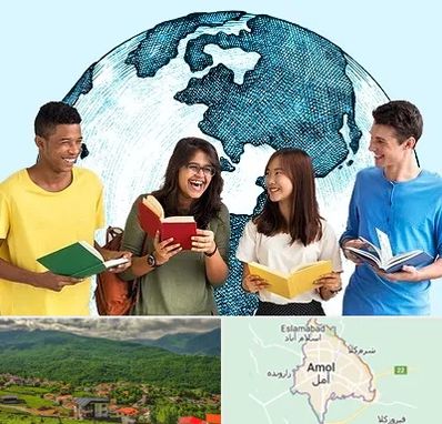 موسسه اعزام دانشجو در آمل