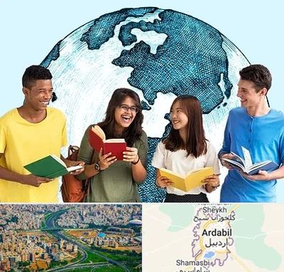 موسسه اعزام دانشجو در اردبیل